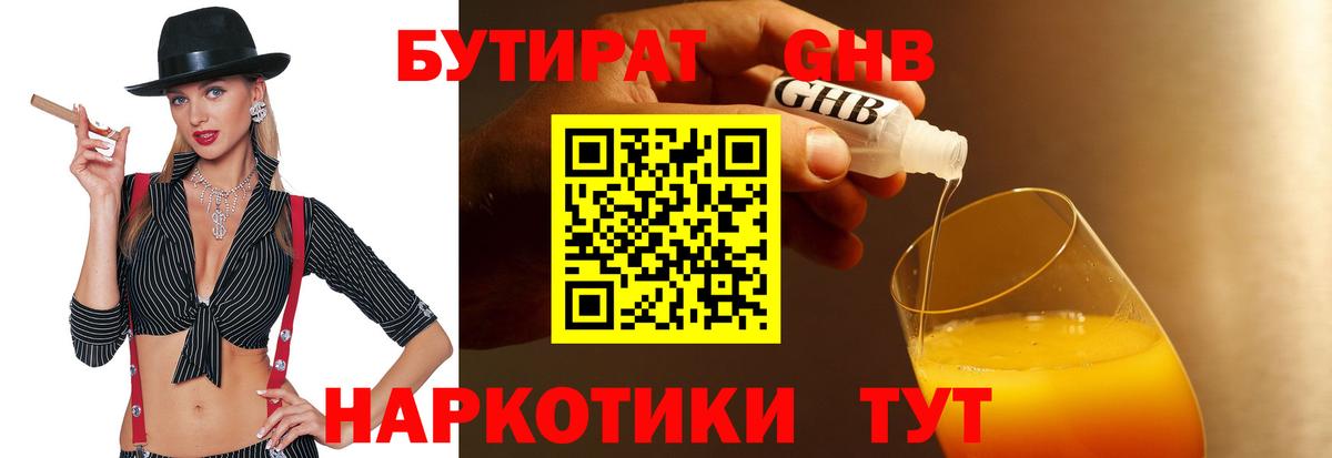 Сорочинск  БУТИРАТ BDO  Бутират  Вход с VPN 