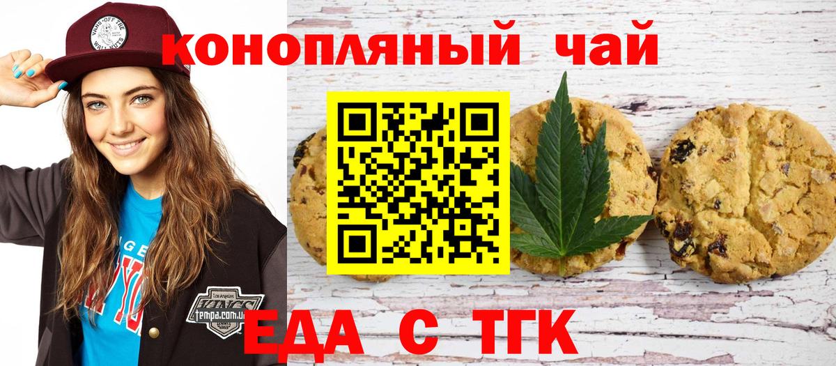 Canna-Cookies марихуана Сорочинск
