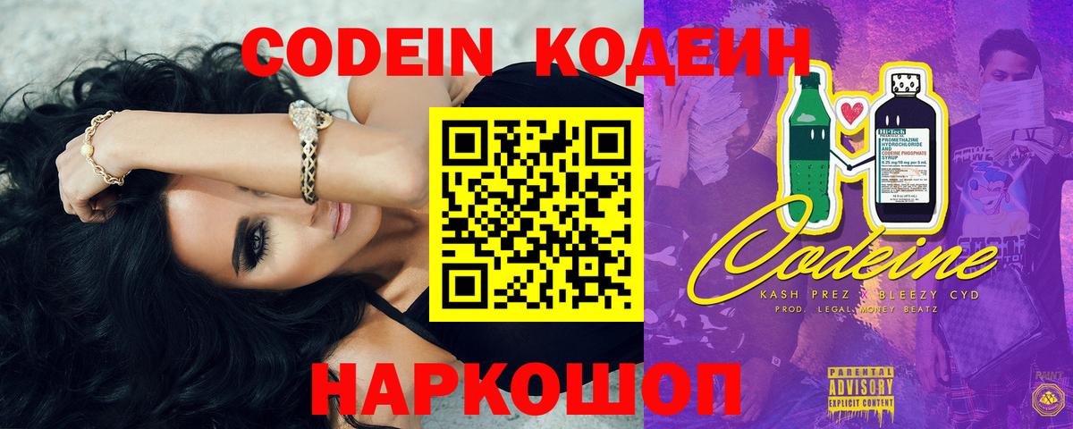 Кодеин напиток Lean (лин) Сорочинск