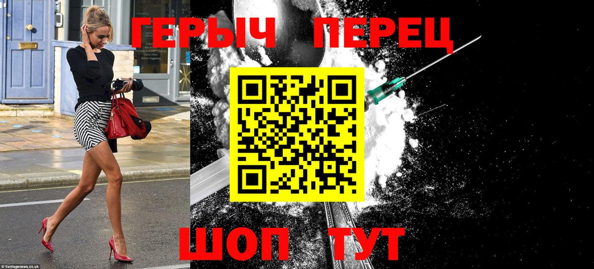Героин герыч Сорочинск