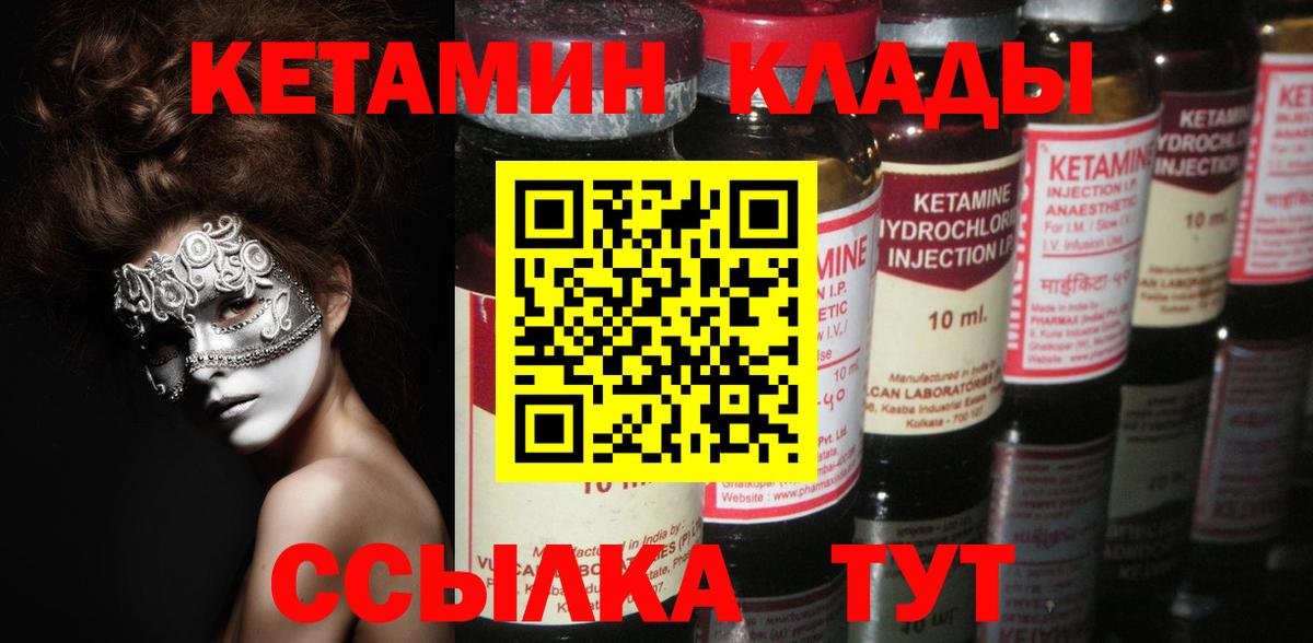 КЕТАМИН VHQ  КЕТАМИН ketamine  Сорочинск  Вход с VPN 