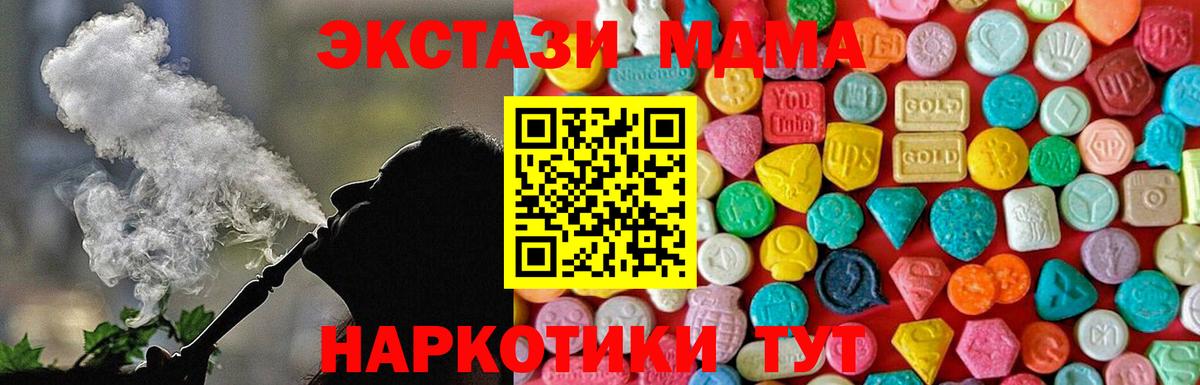 МДМА кристаллы  Вход с VPN  MDMA молли  Сорочинск 