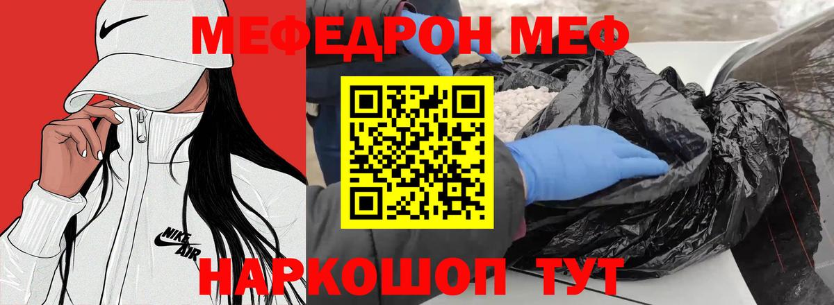 Мефедрон мука Сорочинск