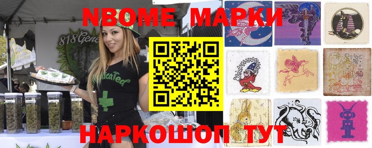 Марки N-bome 1500мкг Сорочинск
